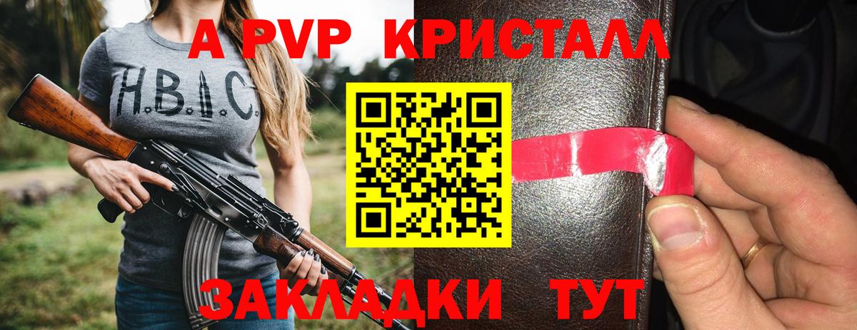 Альфа ПВП Crystall  Вход с VPN  Alfa_PVP  А ПВП крисы CK  где купить наркоту  Грязи  APVP кристаллы 