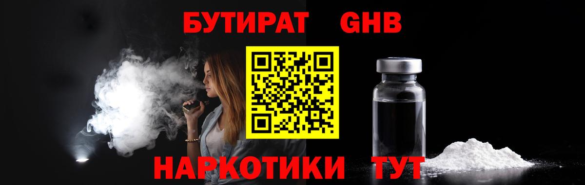 Бутират BDO 33%  Вход с VPN  Грязи 