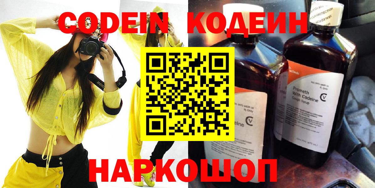 Кодеиновый сироп Lean Purple Drank  Вход с VPN  Грязи 