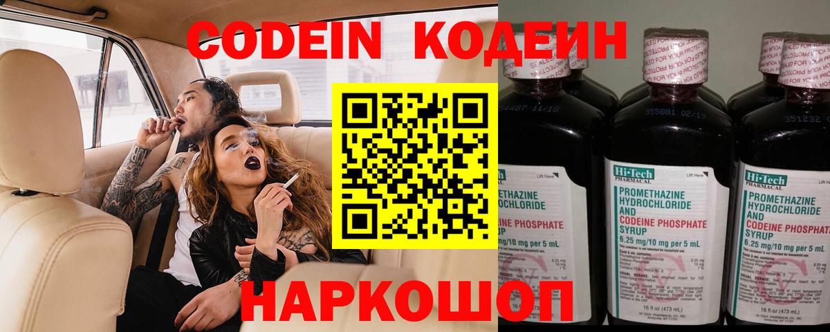 Codein напиток Lean (лин) Грязи