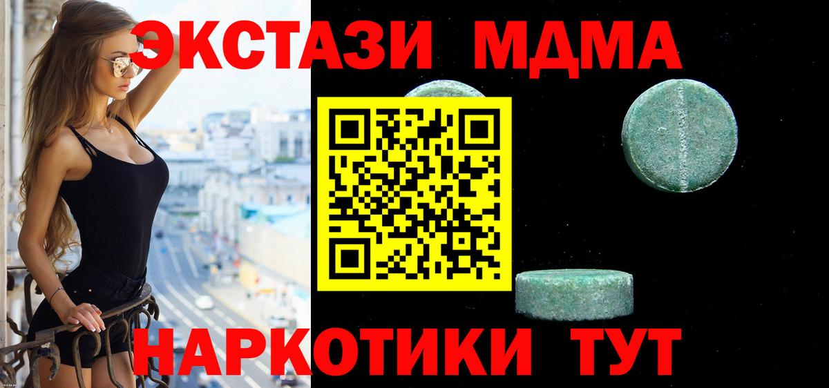 ЭКСТАЗИ MDMA  Вход с VPN  мега ONION  Грязи 