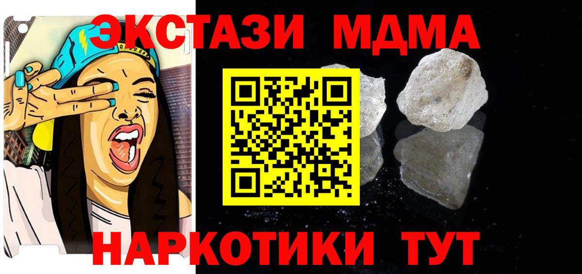 MDMA молли  МДМА молли  Вход с VPN  Грязи 
