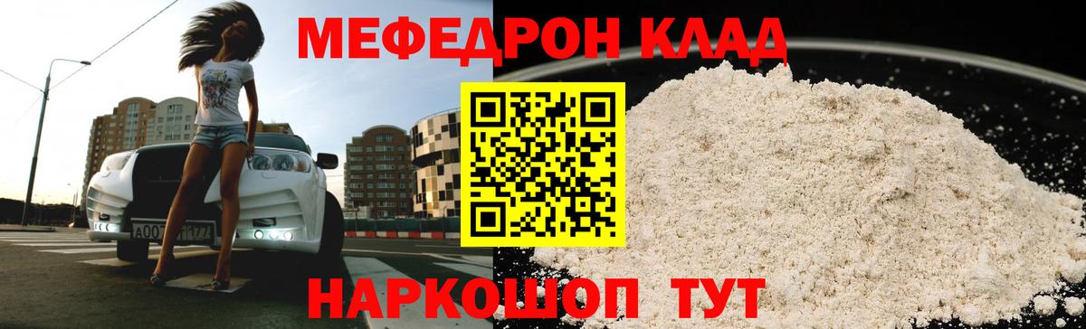 Грязи  Мефедрон кристаллы  сколько стоит  Вход с VPN  МЕФ  Мефедрон 