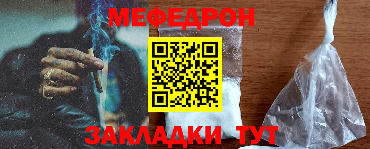 Меф Грязи