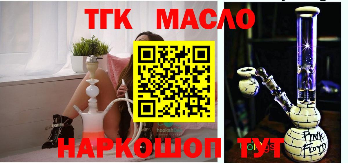 ТГК гашишное масло  Вход с VPN  ТГК вейп  Грязи 